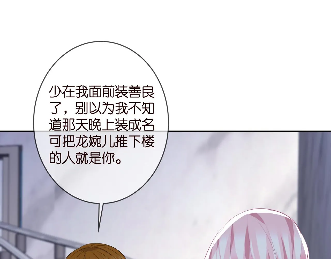 第356话 岳清雅的真面目 第17页