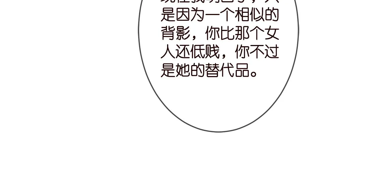 第356话 岳清雅的真面目 第24页