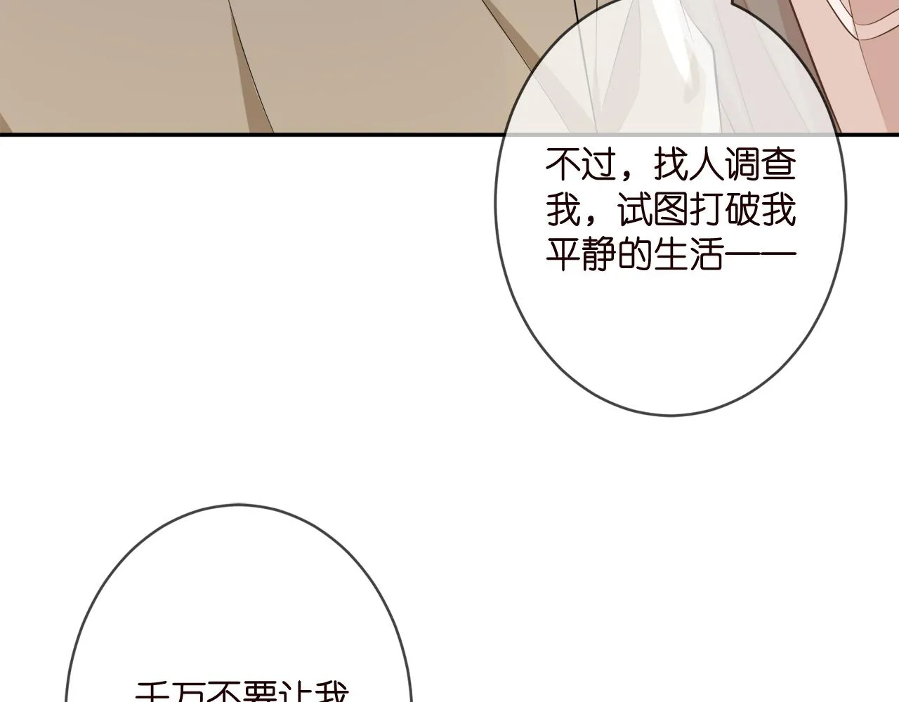 第356话 岳清雅的真面目 第27页