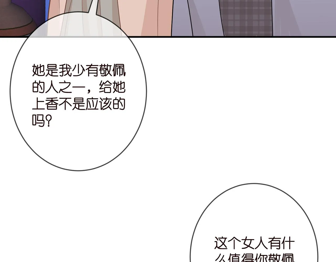 第356话 岳清雅的真面目 第42页