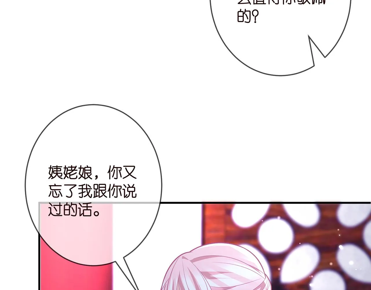 第356话 岳清雅的真面目 第43页