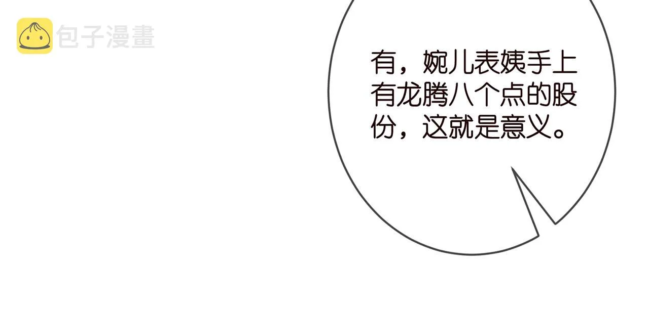 第356话 岳清雅的真面目 第48页