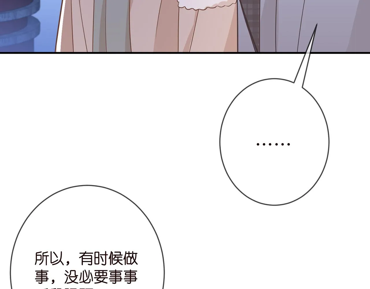 第356话 岳清雅的真面目 第51页