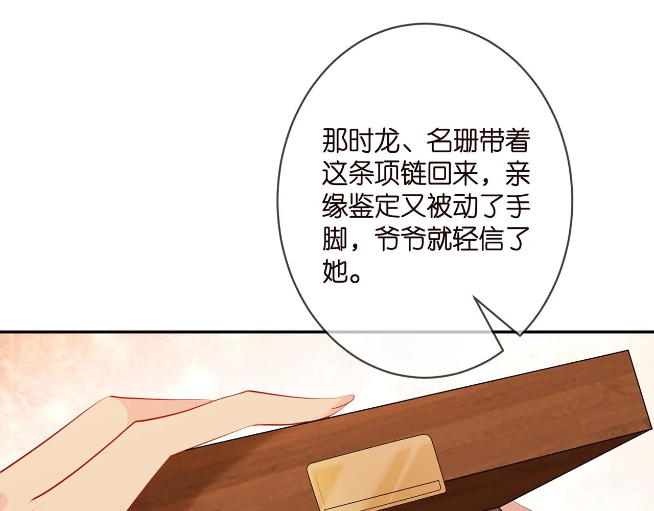 第356话 岳清雅的真面目 第68页