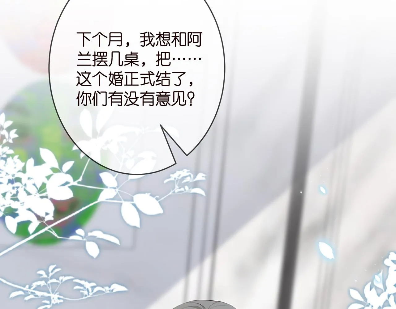 第356话 岳清雅的真面目 第96页