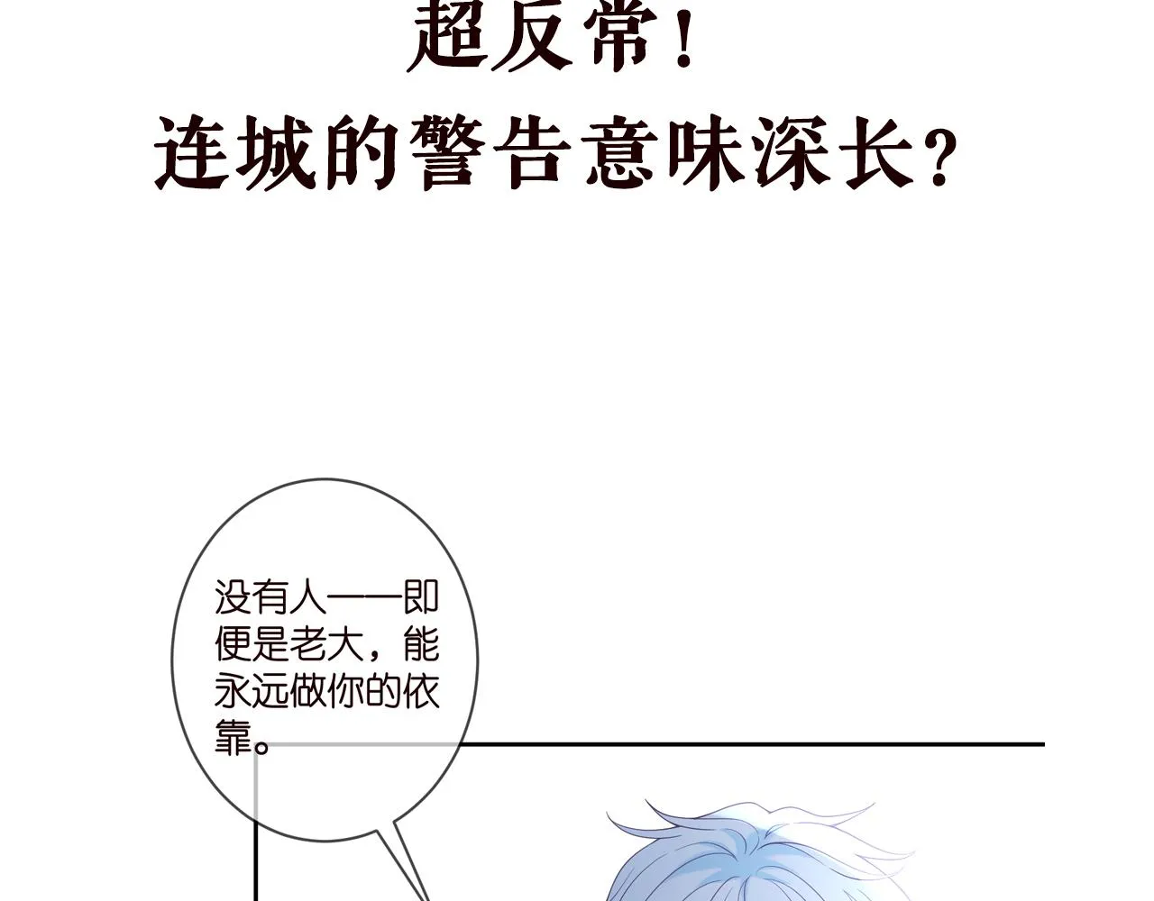 第356话 岳清雅的真面目 第101页