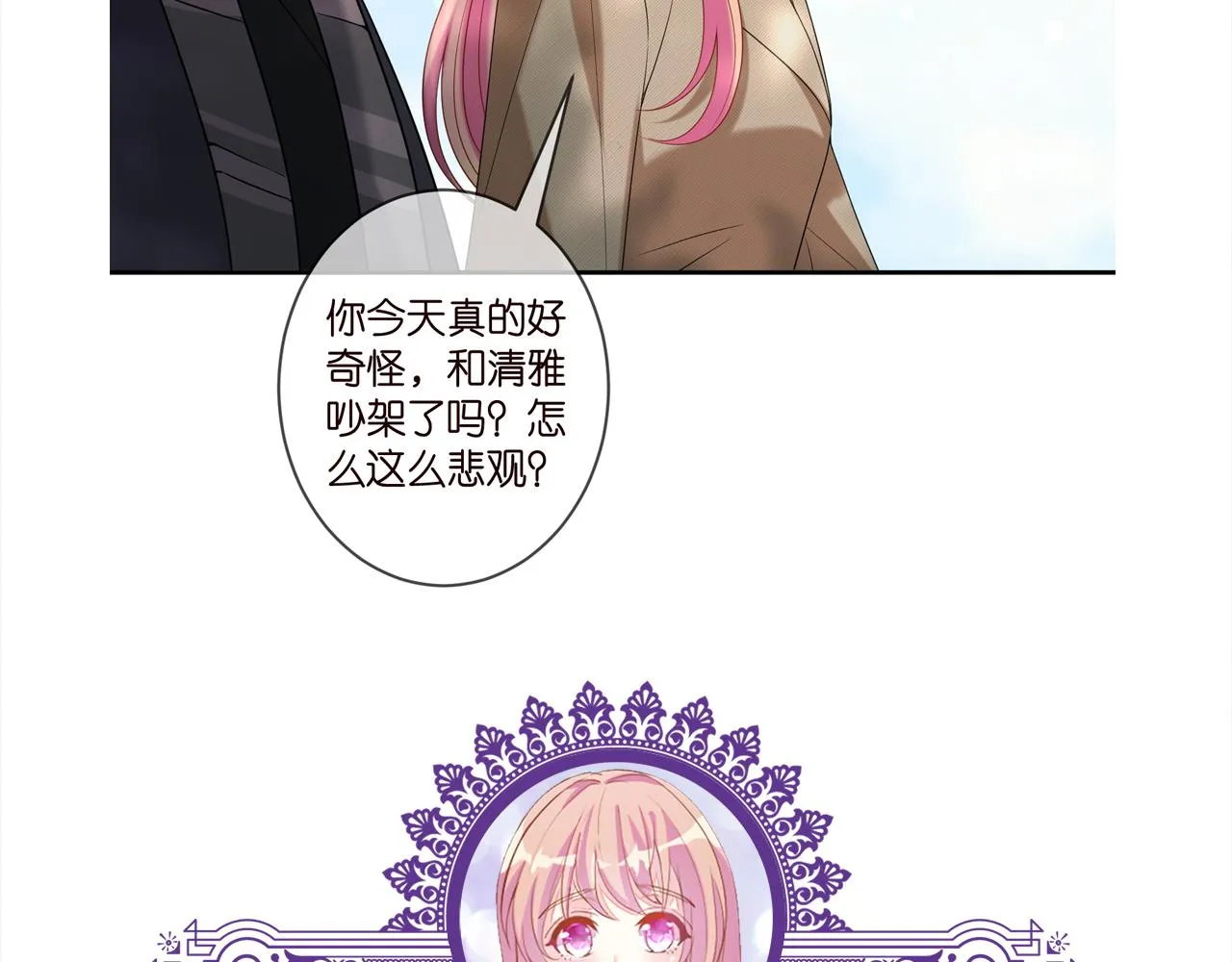 第356话 岳清雅的真面目 第104页
