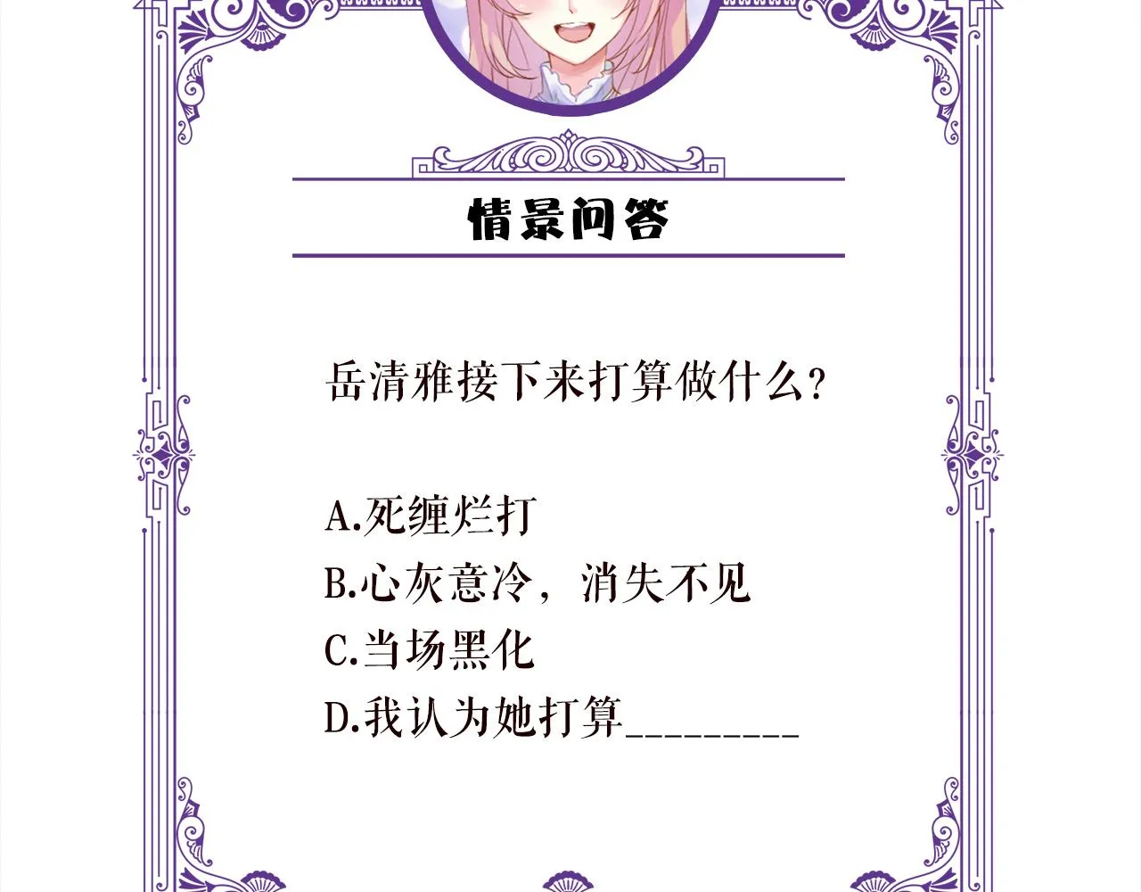 第356话 岳清雅的真面目 第105页