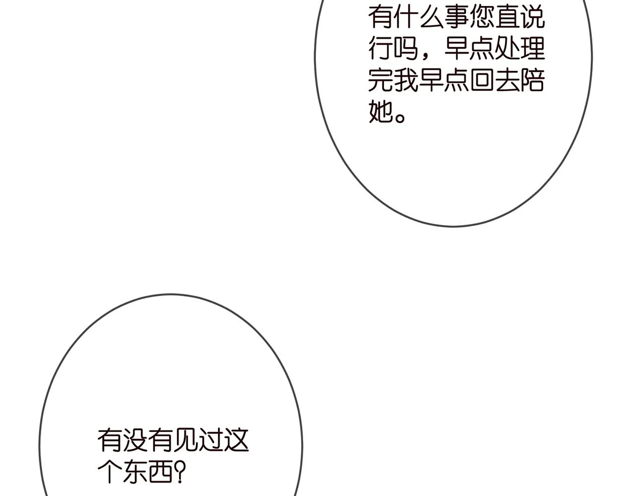 第358 幕后黑手 第14页