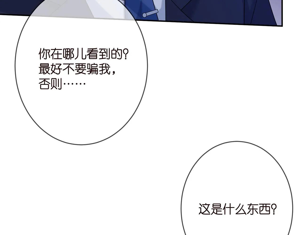 第358 幕后黑手 第21页