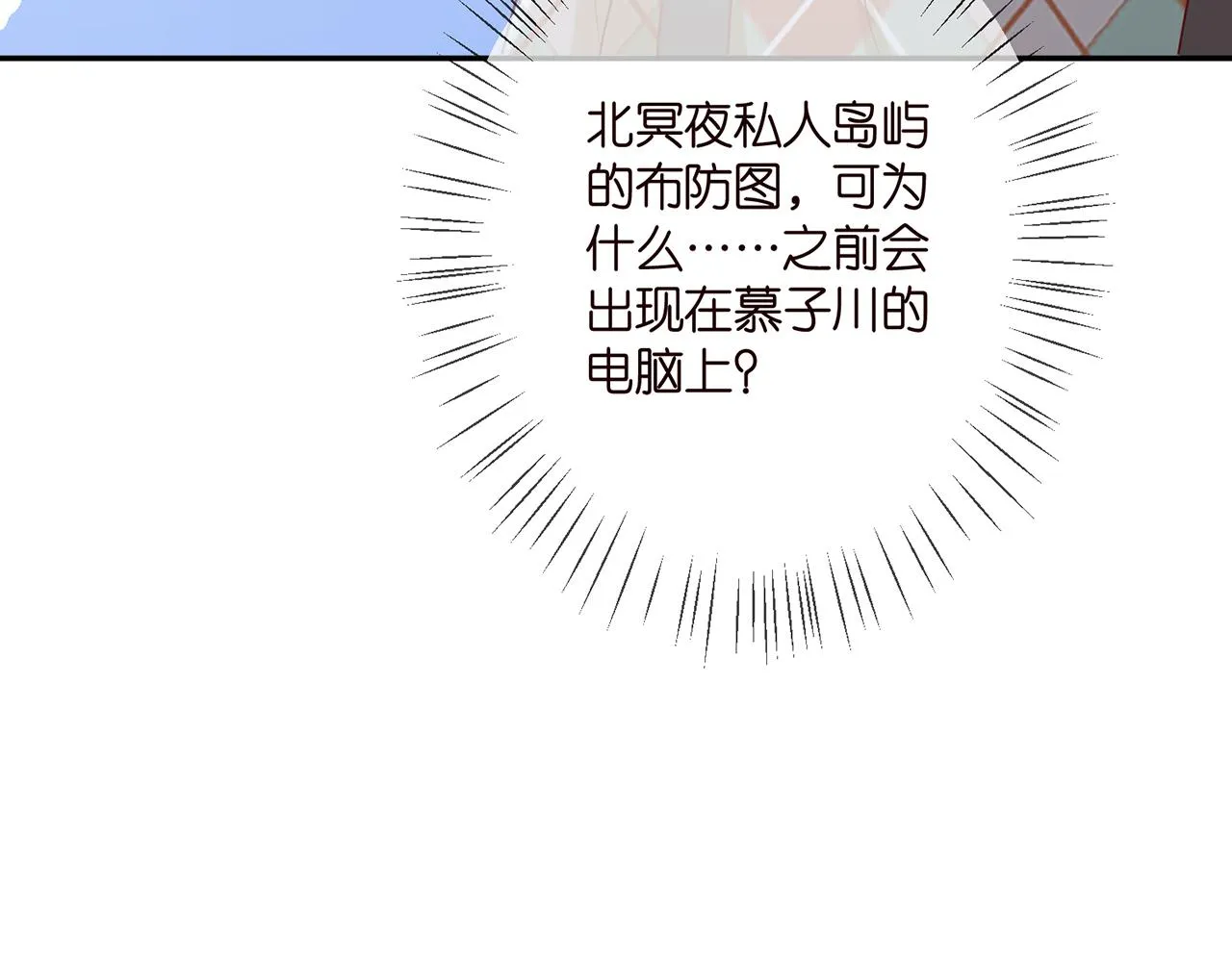 第358 幕后黑手 第29页