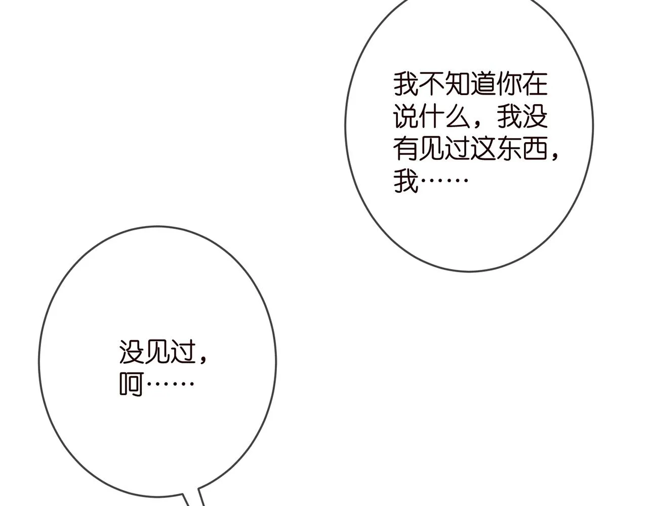 第358 幕后黑手 第33页