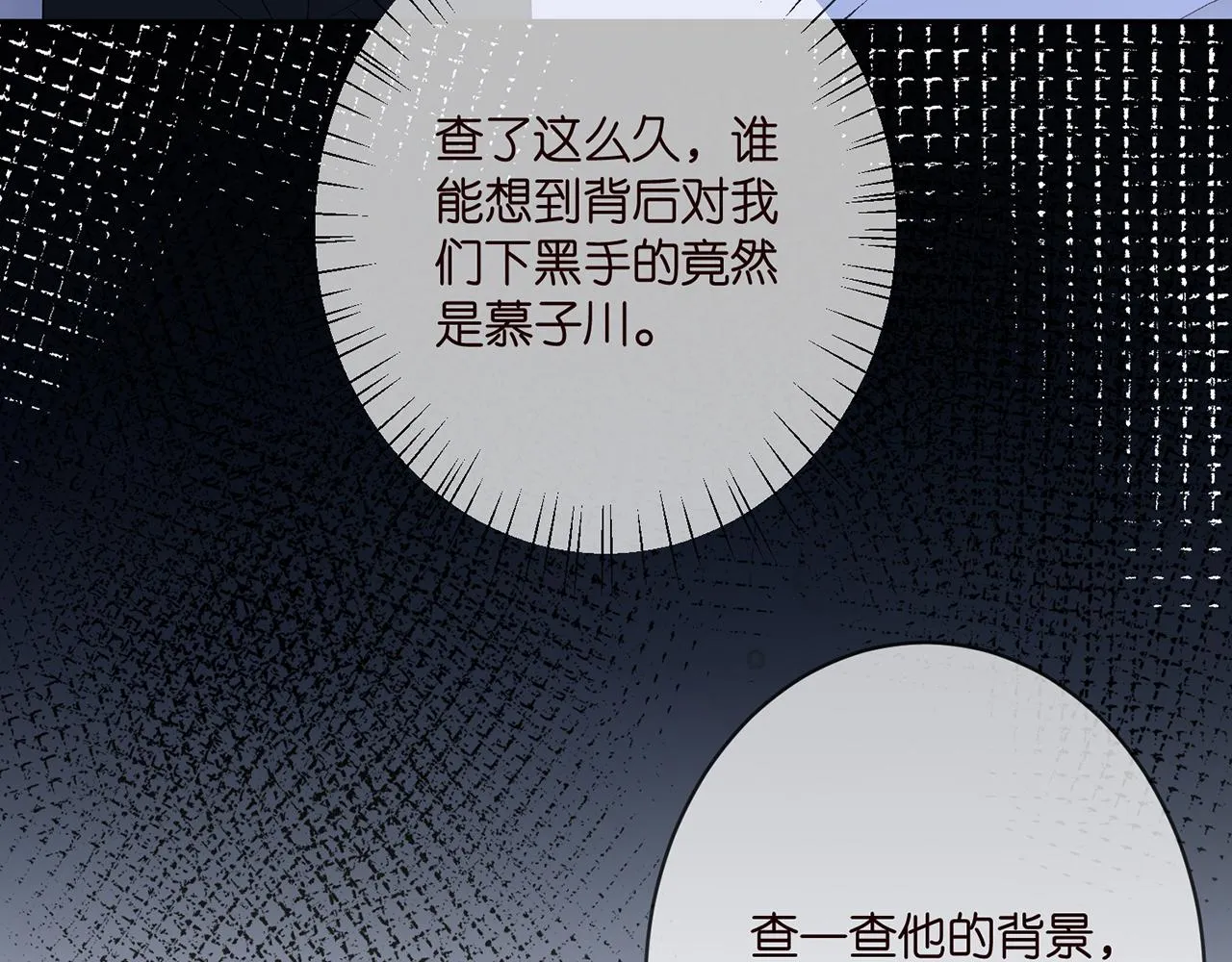 第358 幕后黑手 第63页