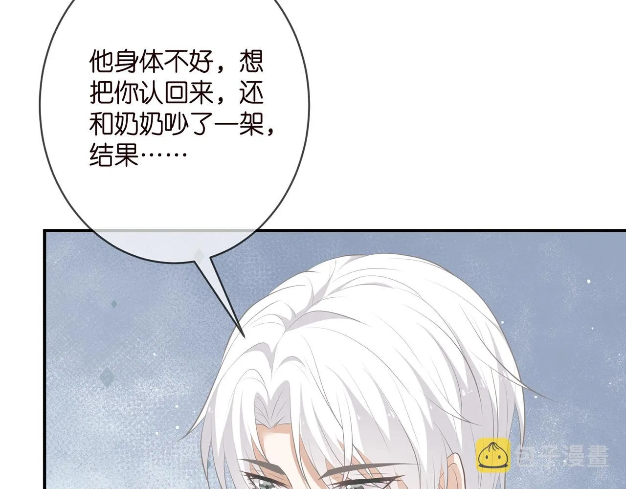 第355话 认亲 第8页