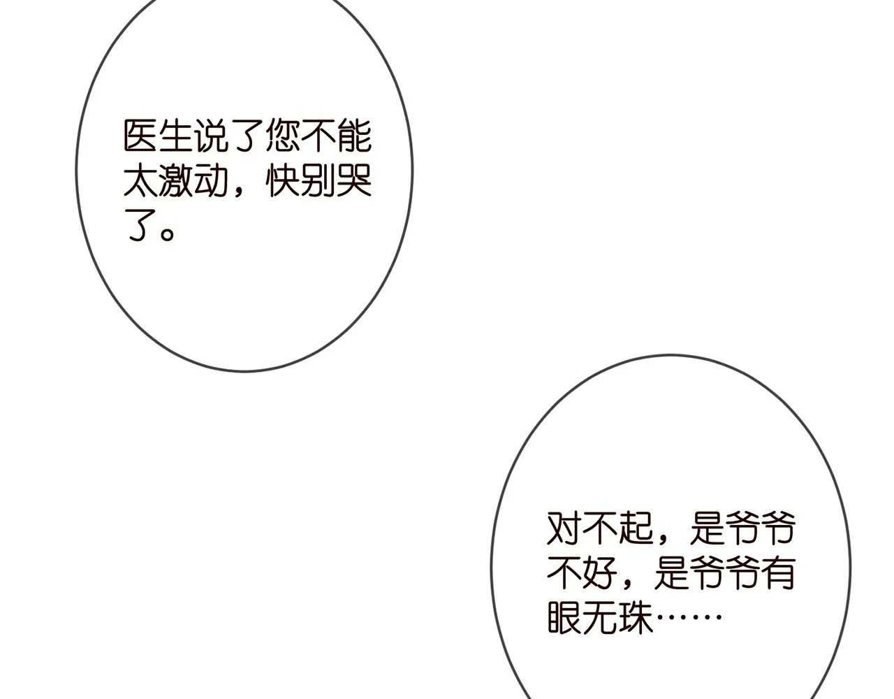 第355话 认亲 第26页
