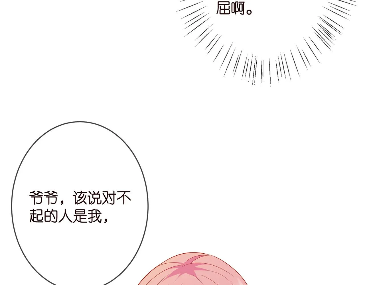 第355话 认亲 第35页