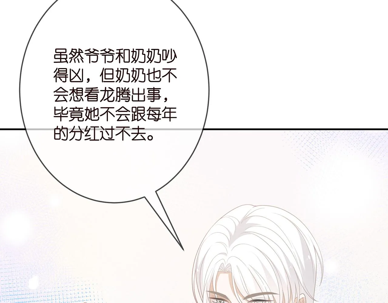 第355话 认亲 第61页