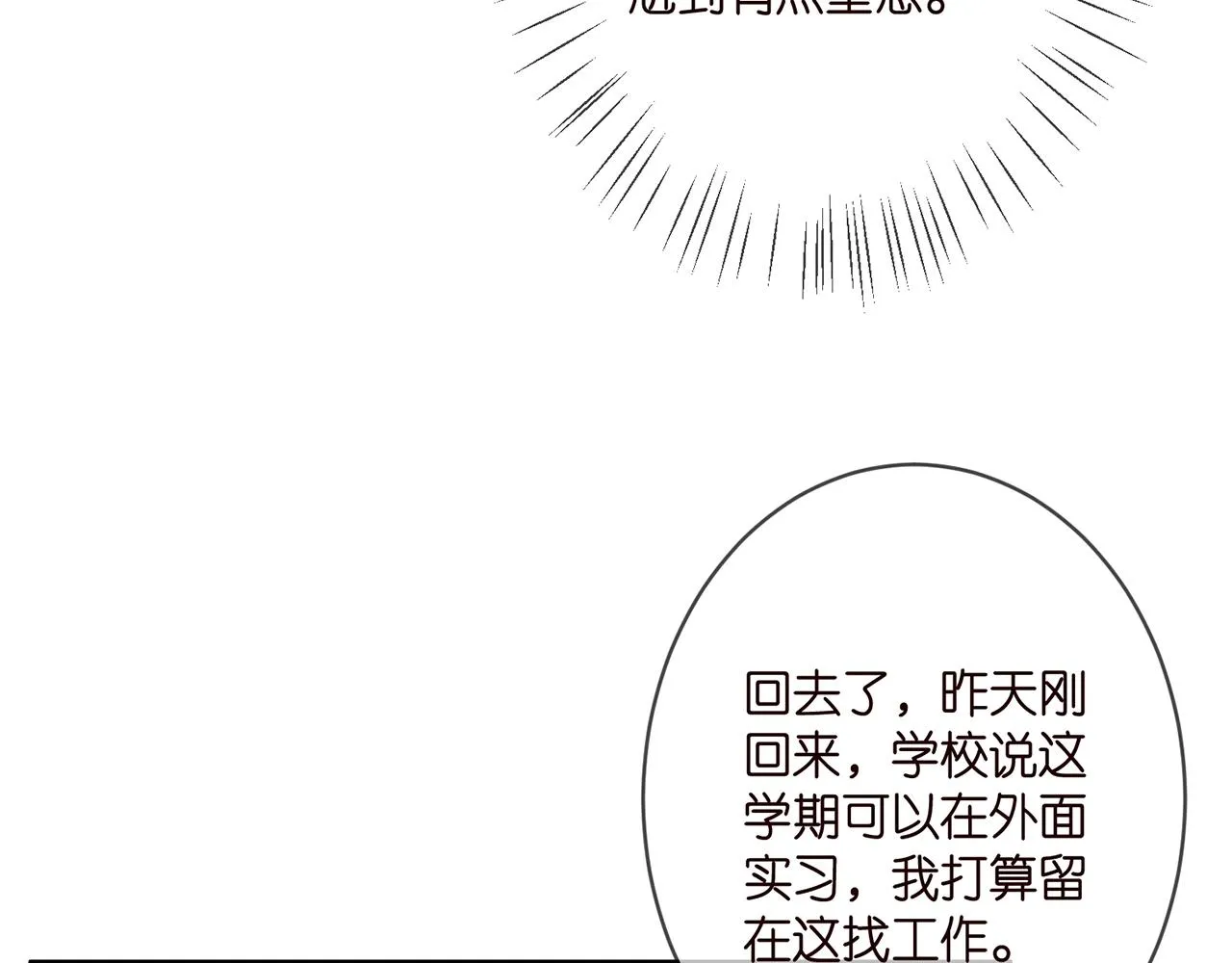 第354 岳清雅的请求 第22页