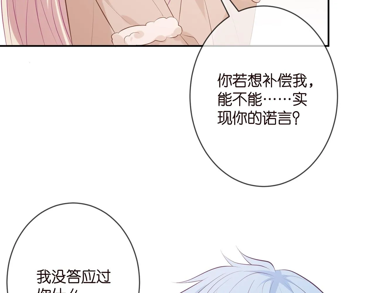 第354 岳清雅的请求 第71页