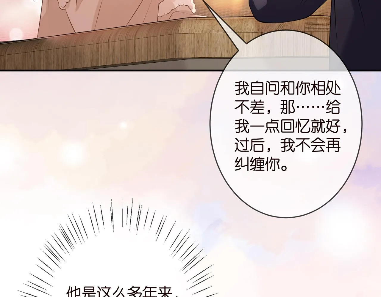 第354 岳清雅的请求 第75页
