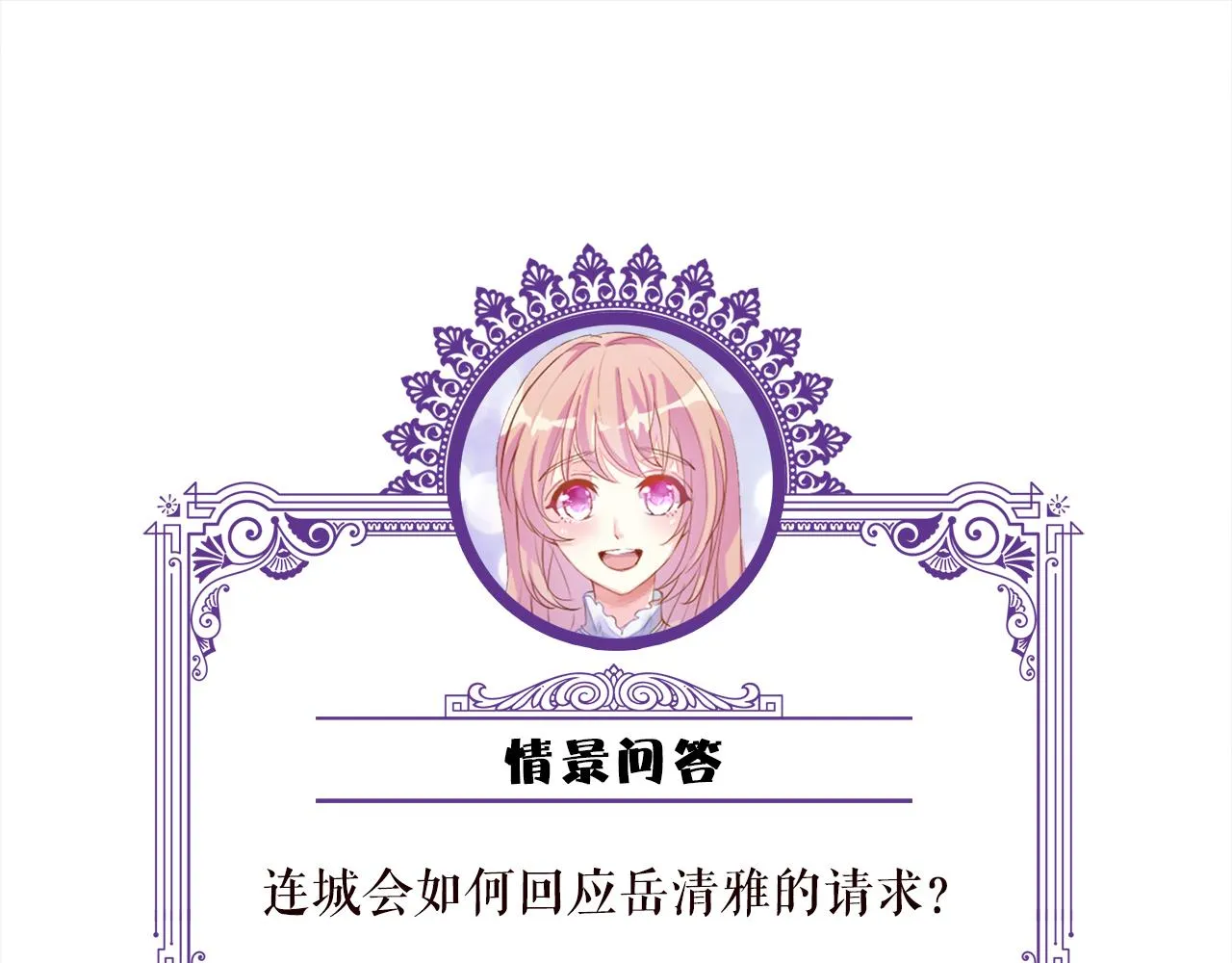 第354 岳清雅的请求 第92页