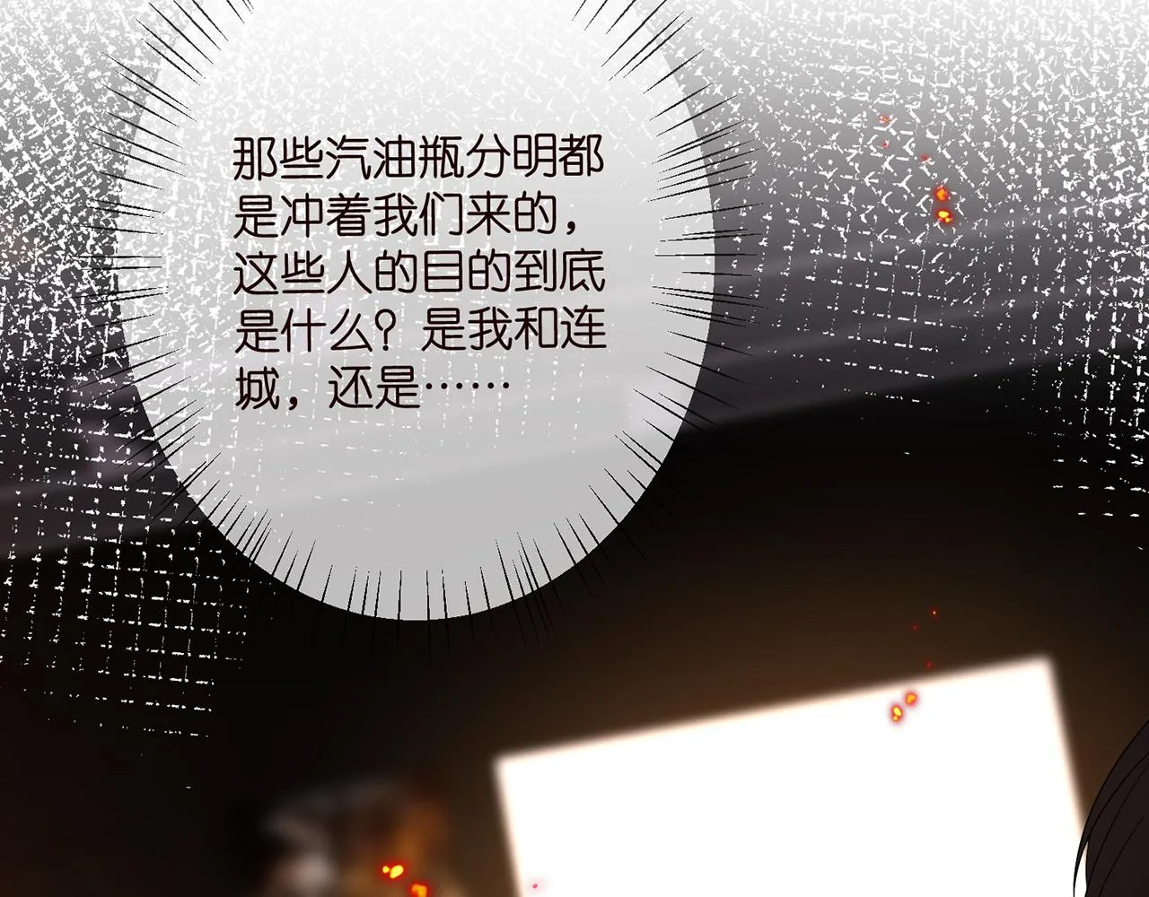 第353话 不可能出现的人 第47页