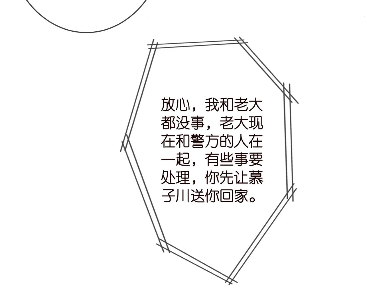 第353话 不可能出现的人 第70页