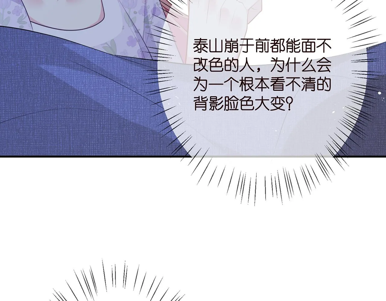 第353话 不可能出现的人 第81页