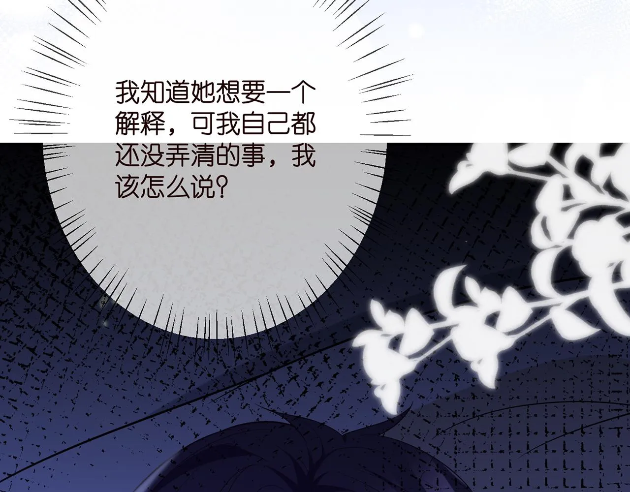 第353话 不可能出现的人 第96页