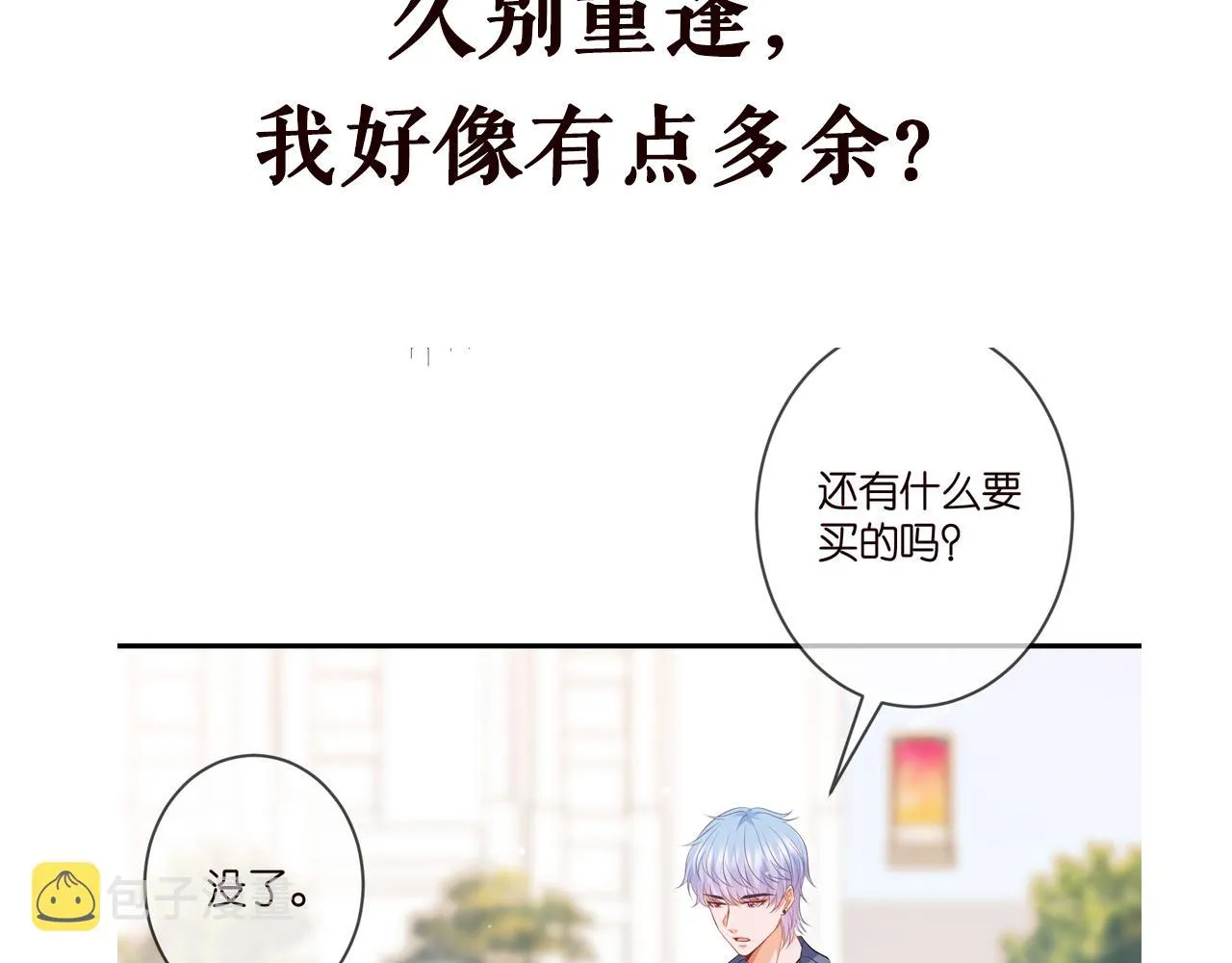 第353话 不可能出现的人 第102页