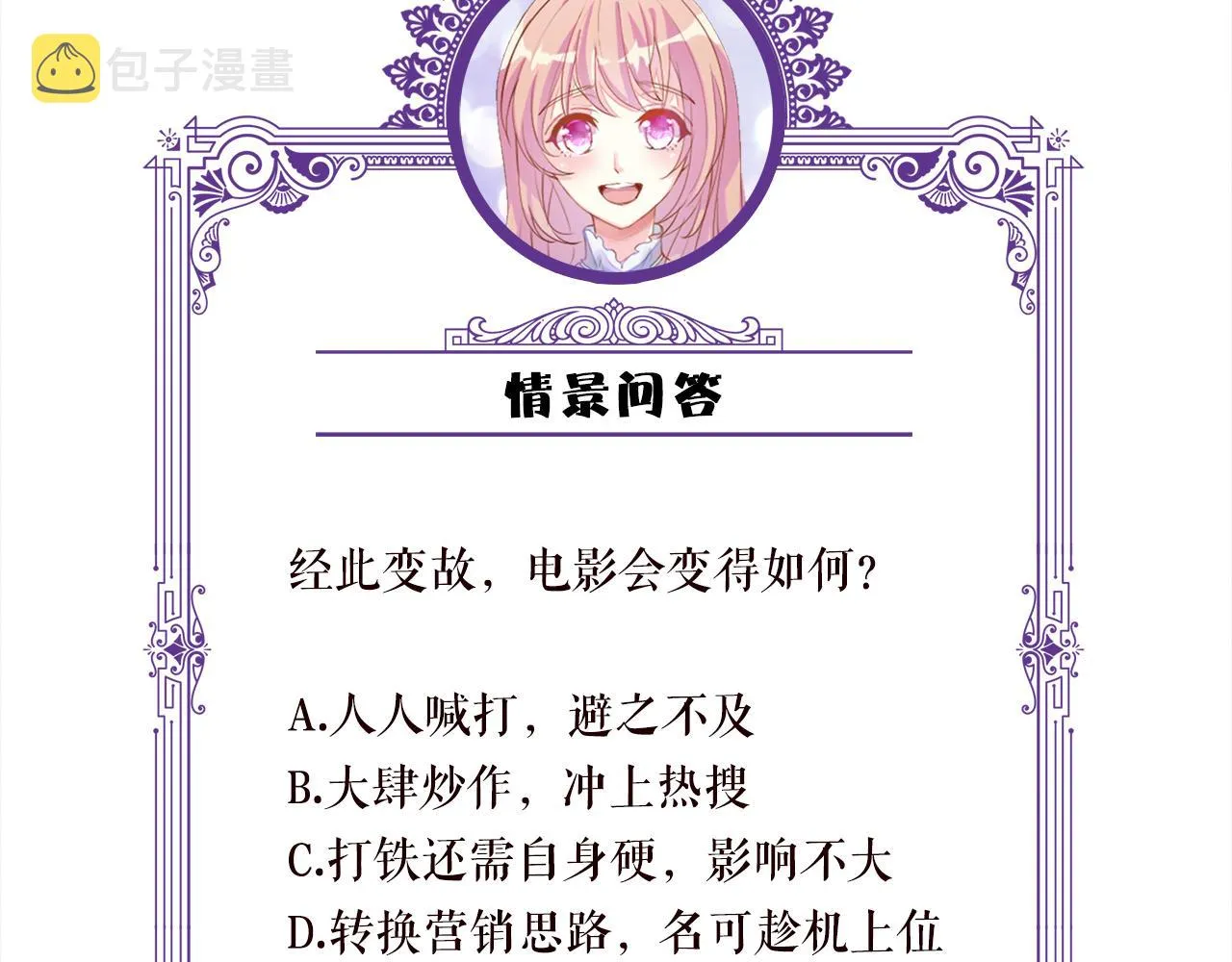 第353话 不可能出现的人 第106页
