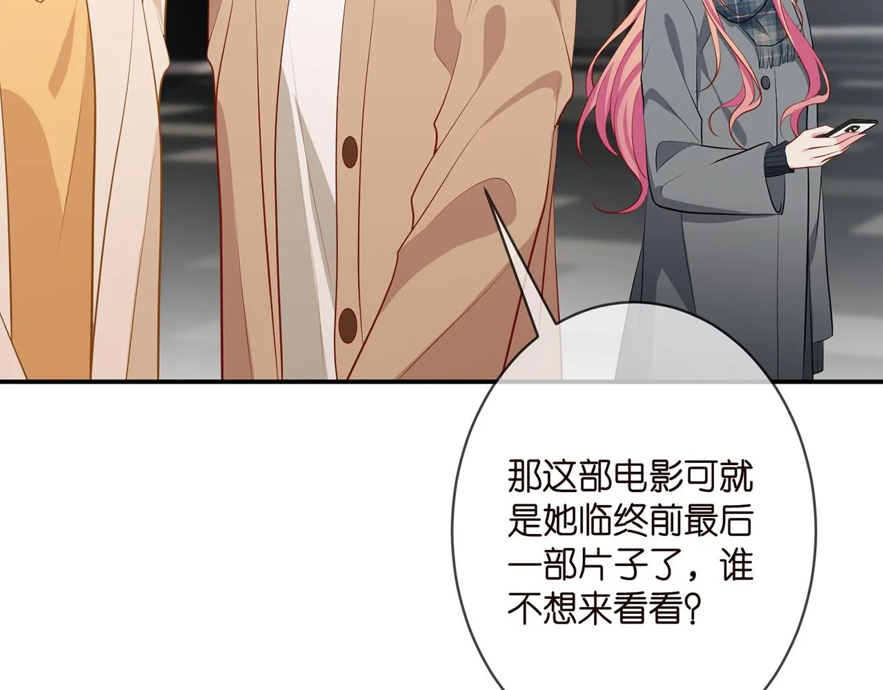 第352 遗作？炒作！ 第67页