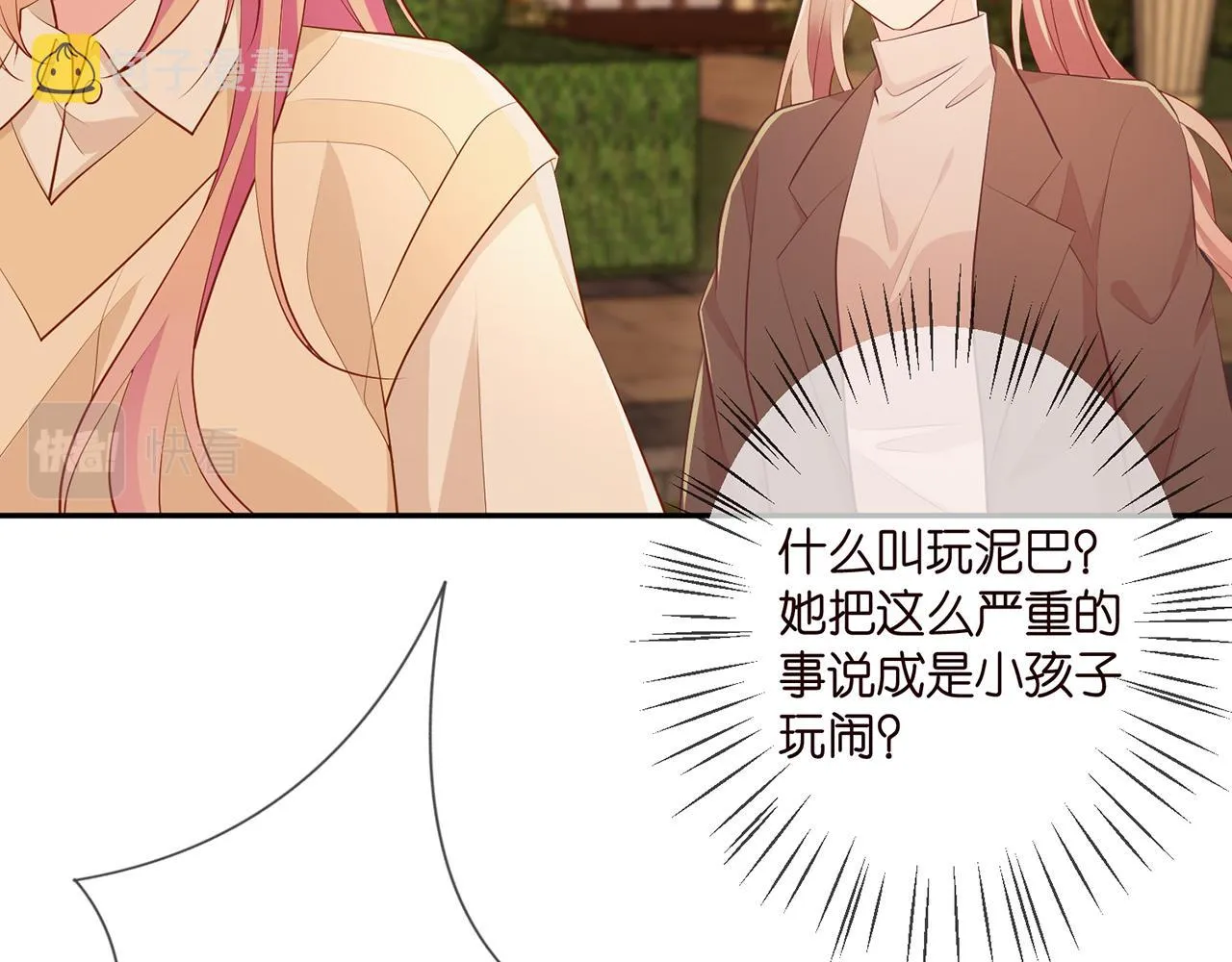 第351 兄弟反目 第74页