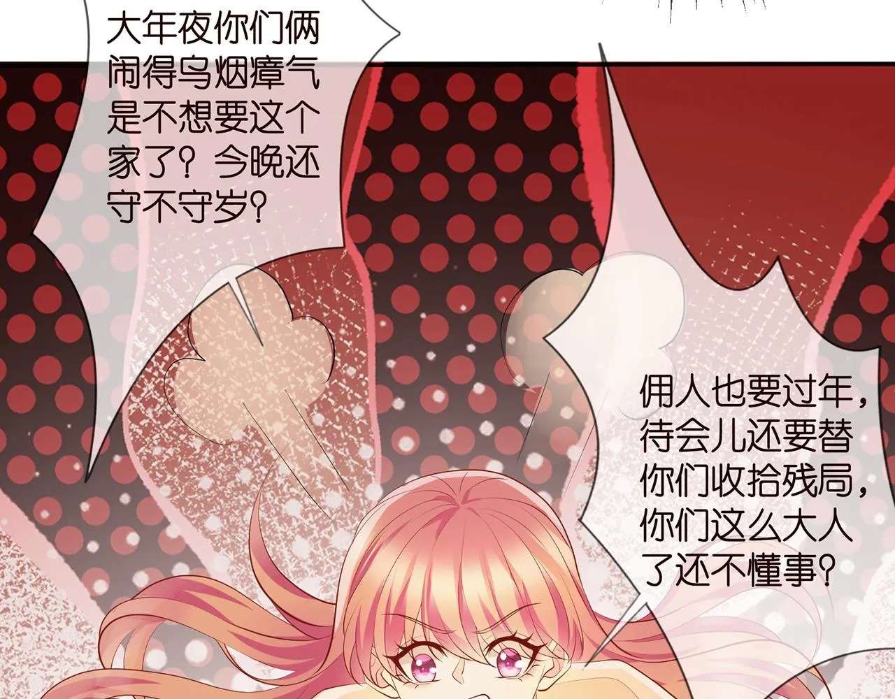 第351 兄弟反目 第75页