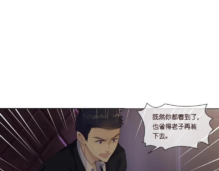 第1话 误入迷局 第88页