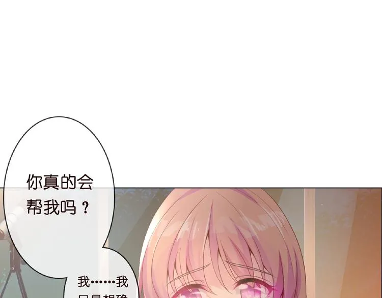 第2话 想退缩？晚了！ 第14页