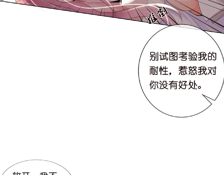 第2话 想退缩？晚了！ 第25页