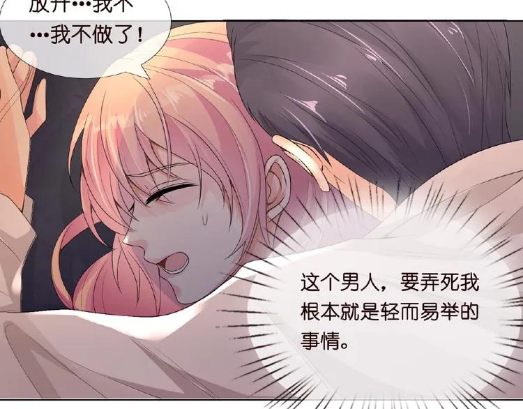 第2话 想退缩？晚了！ 第26页