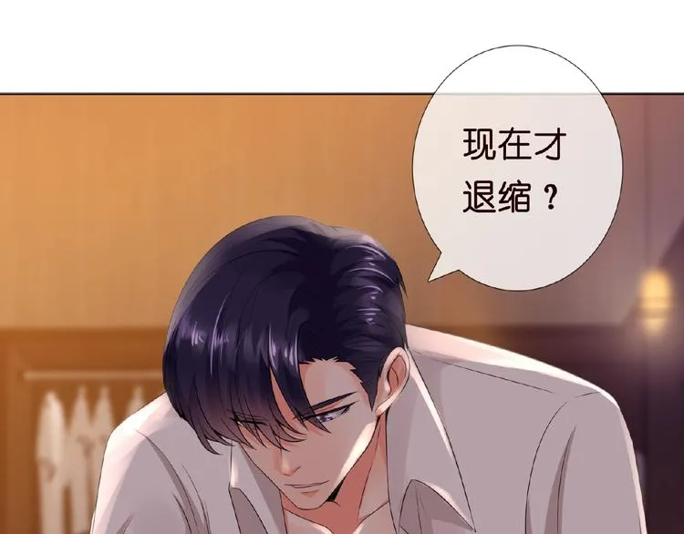 第2话 想退缩？晚了！ 第29页