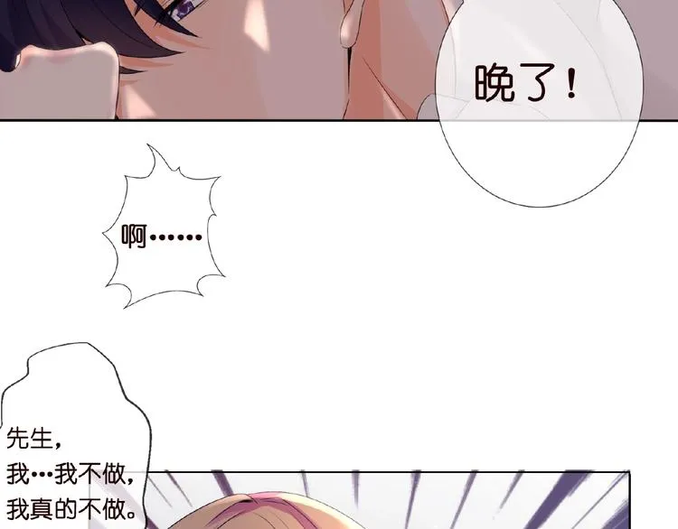 第2话 想退缩？晚了！ 第31页