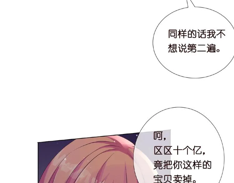 第2话 想退缩？晚了！ 第33页