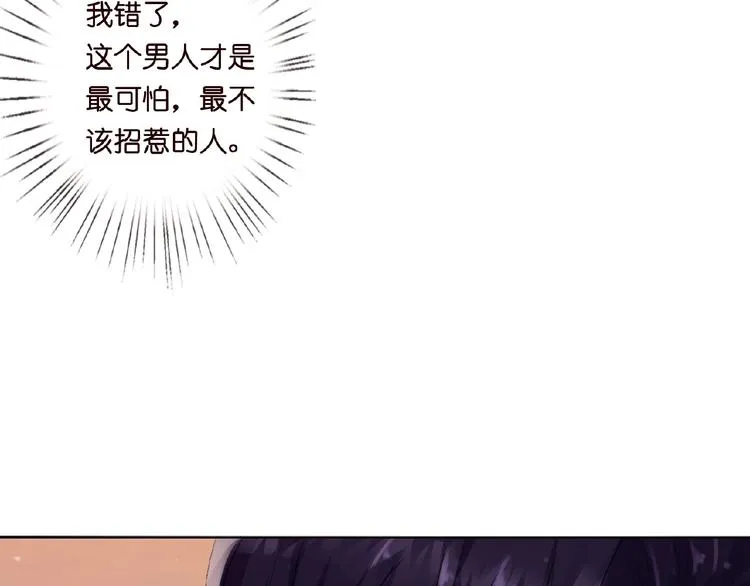 第2话 想退缩？晚了！ 第35页