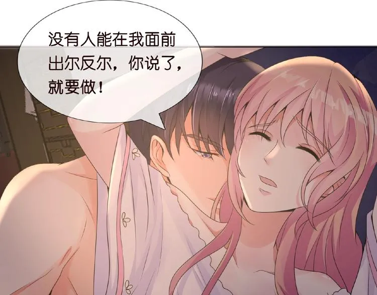 第2话 想退缩？晚了！ 第40页