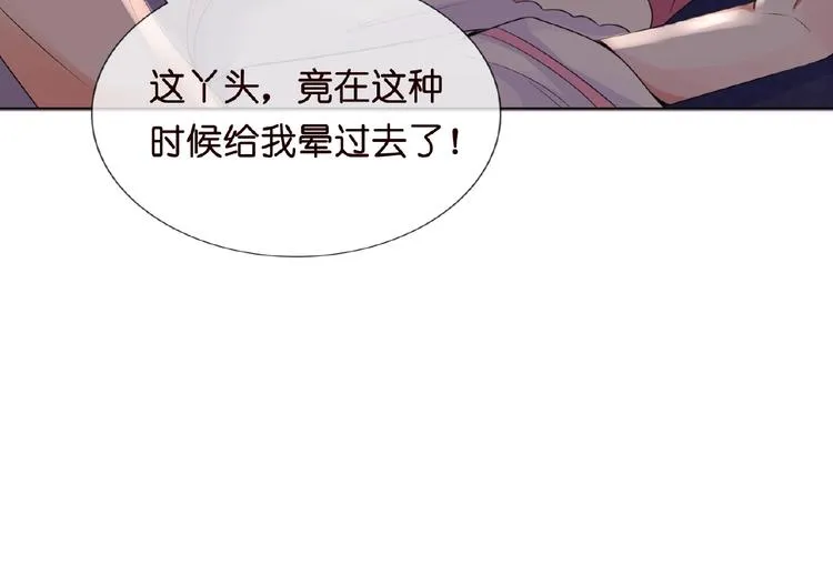 第2话 想退缩？晚了！ 第44页
