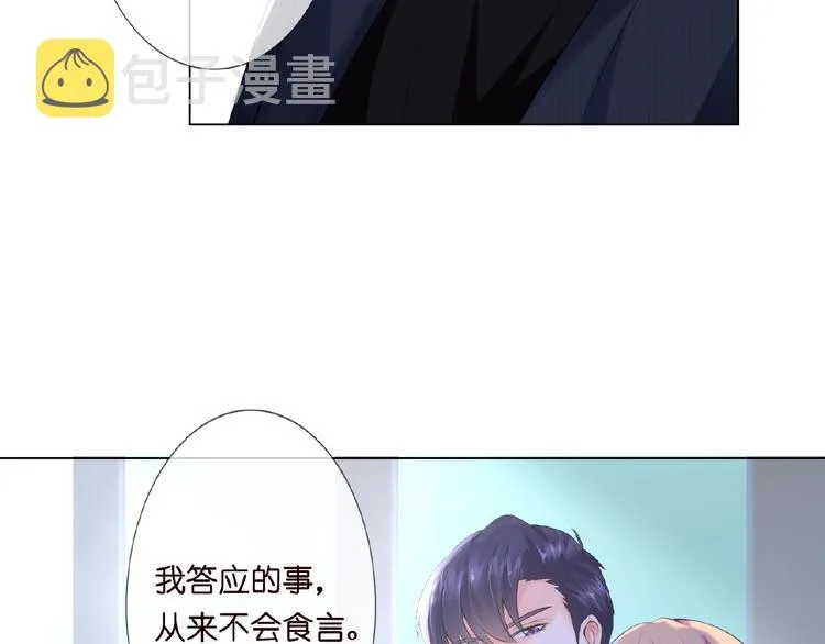 第2话 想退缩？晚了！ 第92页