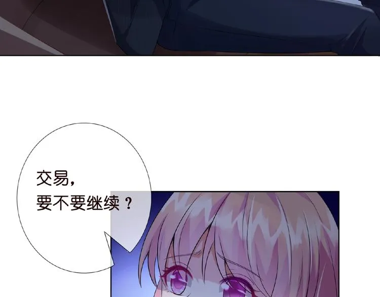 第3话 入局 第8页