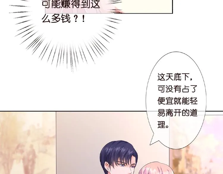 第4话 你休想逃脱！ 第10页