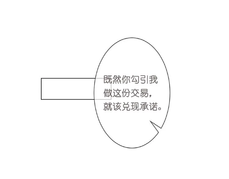 第4话 你休想逃脱！ 第13页