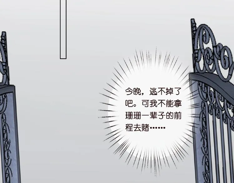 第7话 这个男人是魔鬼！ 第94页