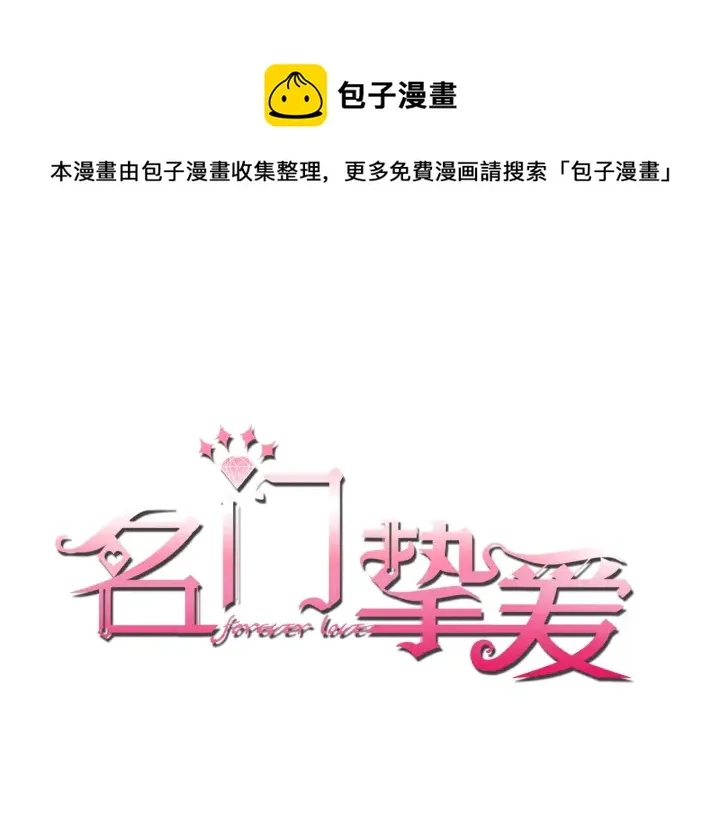 第8话 求求你！不要…… 第1页